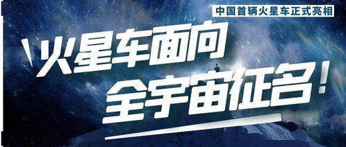 火星车全宇宙征名