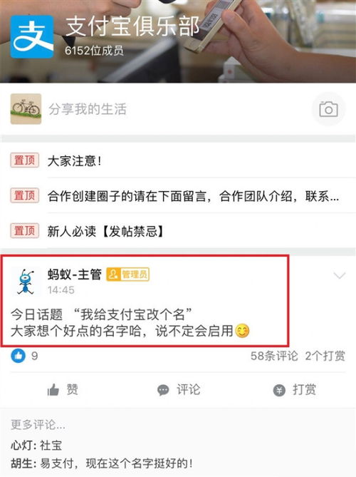 马云的支付宝要改名字 为何背着骂名也要搞社交