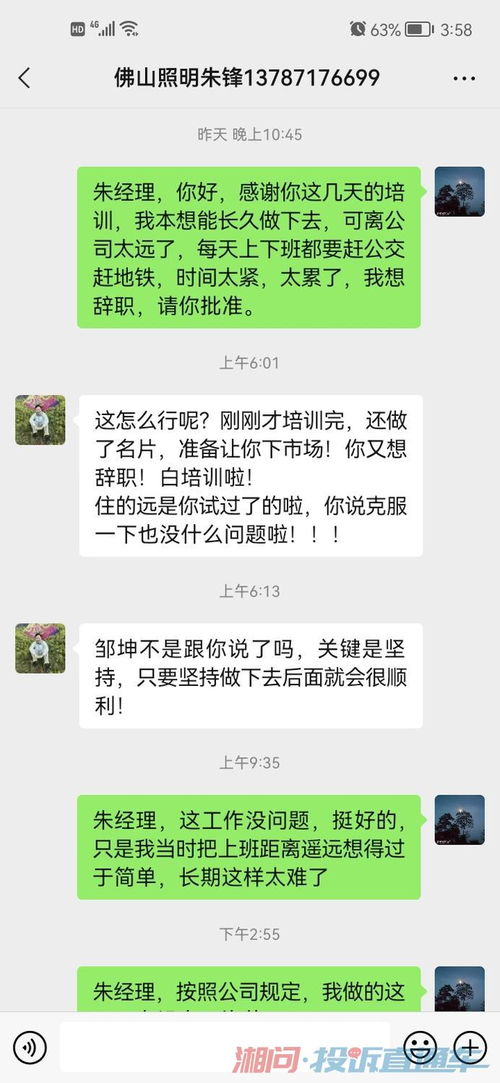 天马微试用期员工辞职工资怎么发