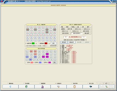 双色球选号大师 双色球计算器软件选号软件 8.2下载 