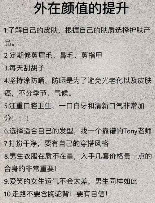 如何培养男生阳光帅气的气质