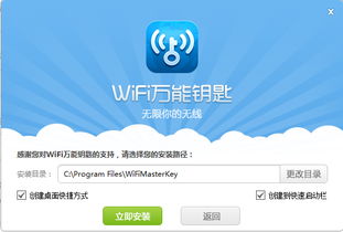 wifi万能钥匙老版(WiFi万能钥匙)（经典版）