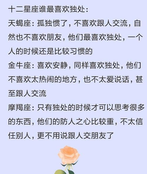 十二星座谁从来不撒娇,谁最喜欢独处,谁最容易成为渣男