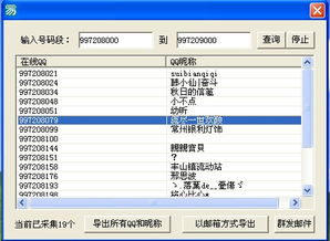 在线QQ 网名采集群 发技术开源
