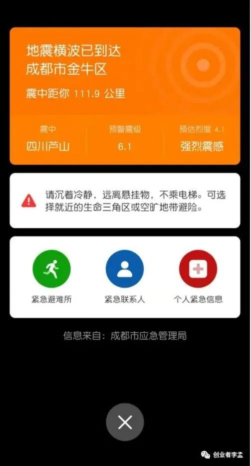 地震的时候,手机会有提示吗 (提醒地震小米广告视频是真的吗)