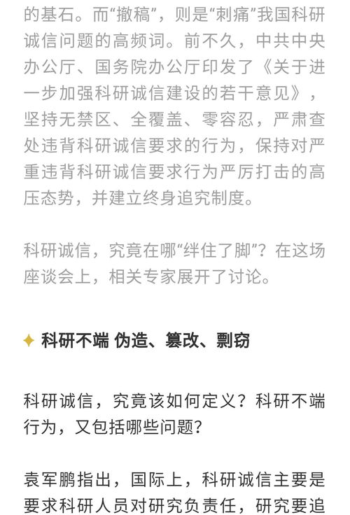 对科研诚信 学术不端的看法 什么是科研诚信？