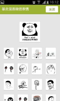 暴走漫画微信表情 PC端最新版 