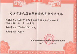 南京工程学院2009级院系优秀毕业论文