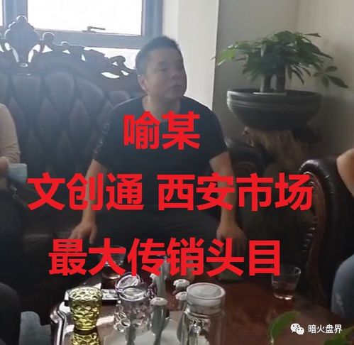 文创通 崩盘已成定局,部分团队长正密谋另起炉灶开新盘