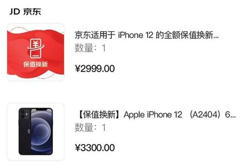 iPhone 12首次开售,京东保值换新计划攻略请查收 