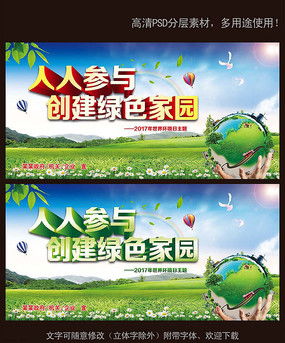 2017世界环境日展板图片 2017世界环境日展板设计素材 红动中国 