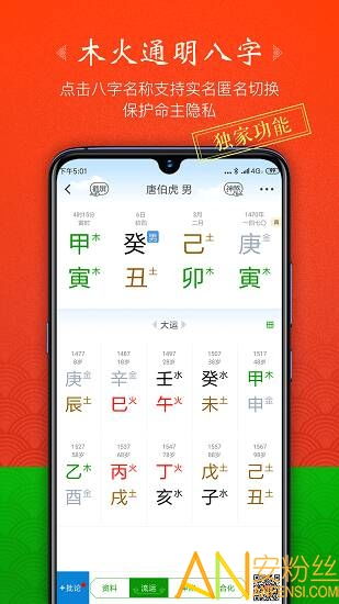 木火八字软件下载 木火八字app下载v1.5.6 安卓版 安粉丝手游网 