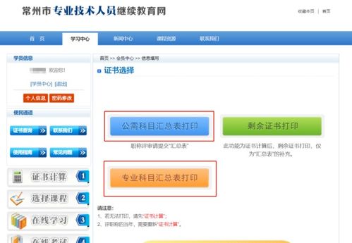 专业技术人员继续教育 常州市专业技术人员继续教育网入口：http：www.czjxjy.cn