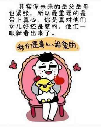 第一次去见女朋友的家长应该要注意些什么 