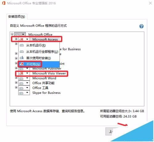 Office2016已安装不需要的组件怎么卸载删除 