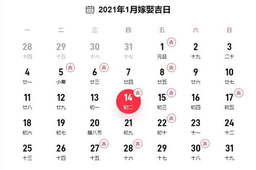 2021年结婚黄道吉日查询表 结婚日子怎么算出来的