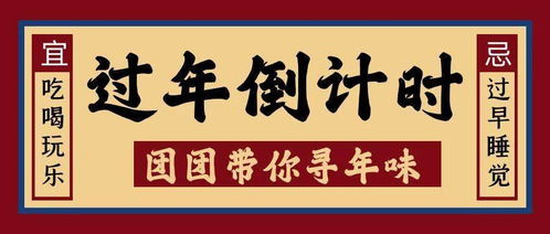 寒假特辑⑤ 丨 五福 都集齐了, 年货 囤好了吗