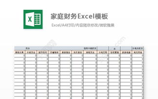 家庭财务表填写示例模板免费下载 xls格式 编号26920891 千图网 