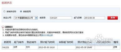 国航为什么查不到行程 查询国航飞机航班状态方法 