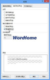 word段落 取消断字