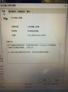 win10插上USB后显示感叹号