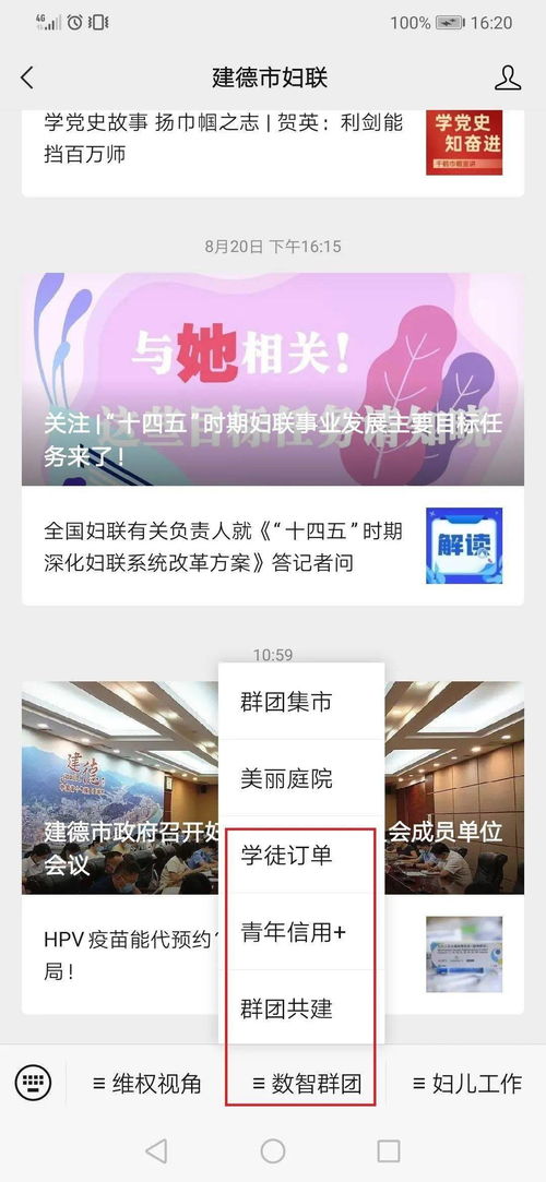 民呼我为 超实用的三大建德数智群团应用场景 区域群团共建 学徒订单 青年信用 正式上线啦