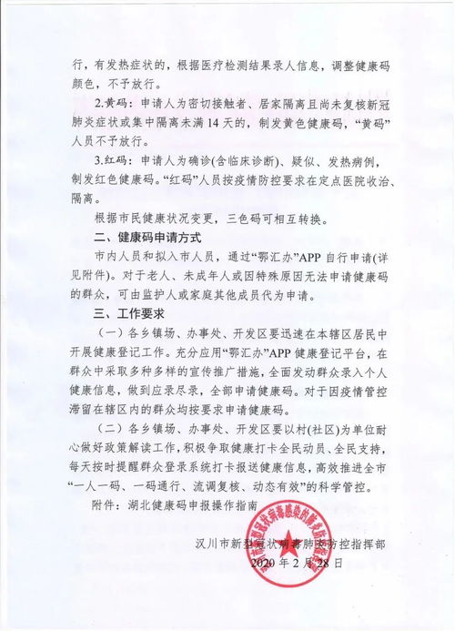 关于在全市推广使用湖北省疫情防控健康码的通知