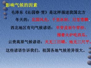 地理七年级上晋教版4.4气候课件 共22张PPT 