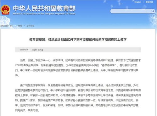 教育部 正式开学前不要提前网上教学 可安排疫情防护知识等内容 