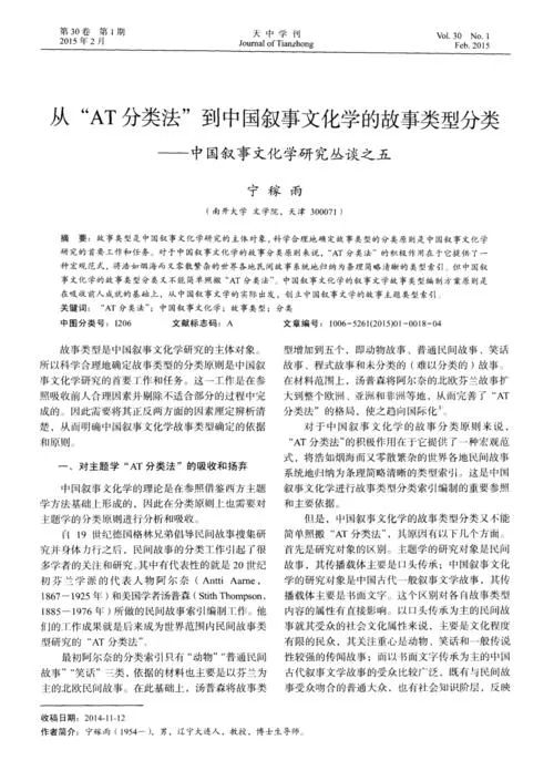 连心达 叙事文化学研究中的中国学术精神