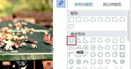 如何在Word 里把图片的形状,比如,正方形变成圆形,也就是改变图片的形状 