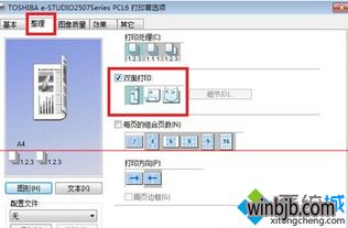 win10设置东芝打印机双面打印