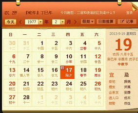 1977年阳历2月17日是属于蛇年还是属于龙年 
