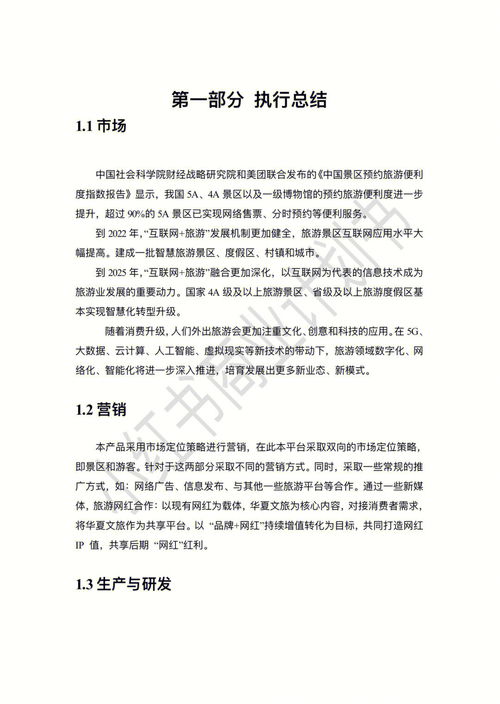 云端私人订制旅游创业计划书 商业计划书 