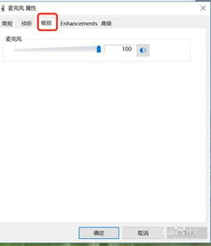 win10系统麦克风设置大小