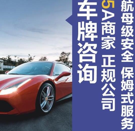 北京东城区租一个车牌多少钱?能卖多少钱?