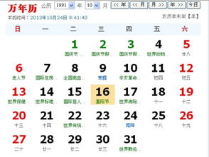 1991农历9月初9是什么座 