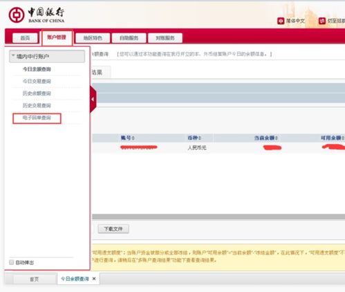 交通银行电子回单查询需要注意哪些事项？