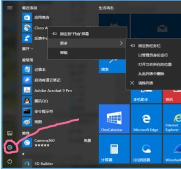 win10商店acg播放器的安装位置