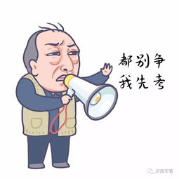 苏大强学车买车记