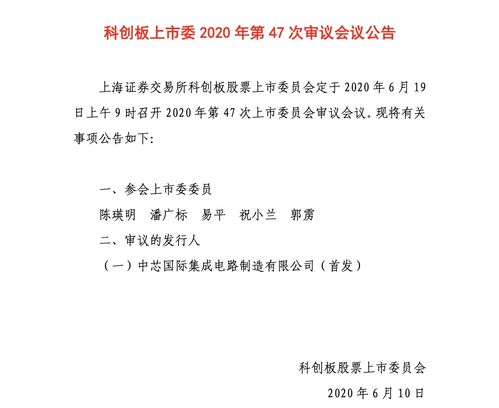 中芯国际回科创上市、中芯国际19天过会创记录,下周科创板上会企业锐减