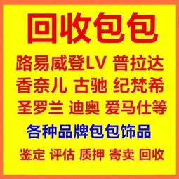 佛山黄金回收 名表名包钻戒回收二手贵金属物品抵押