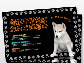 文明养犬宣传共建和谐社区展板模板图片设计素材 高清psd下载 30.85MB 其他大全 