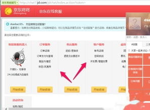 京东商城怎么联系在线客服 