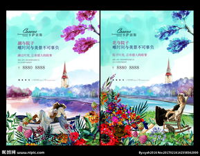 水彩花园洋房地产海报广告 米粒分享网 Mi6fx Com