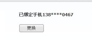 淘宝网账户的号码无法解绑,点解绑手机后,就是没有解绑两个字,只有更换 