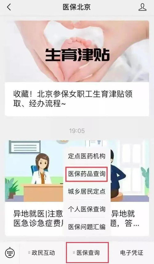 北京医保大变,哪些能报 哪些不能报 能报多少 一文搞懂