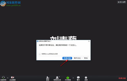 umeet网络会议下载 umeet网络会议 4.5 官方版 河东下载站 