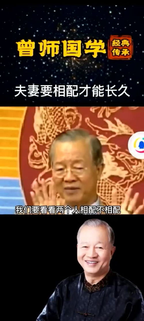 夫妻相配才能长久 曾仕强经典传承 