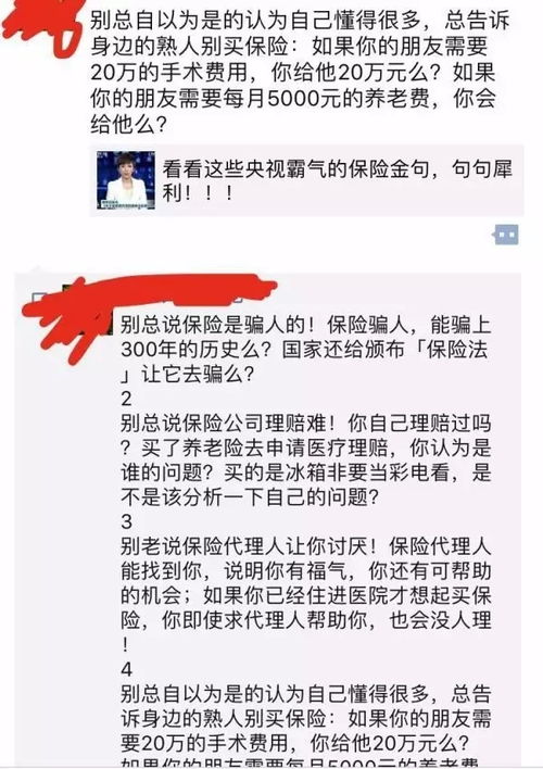 看了卖保险的朋友圈,我再也不想买保险了